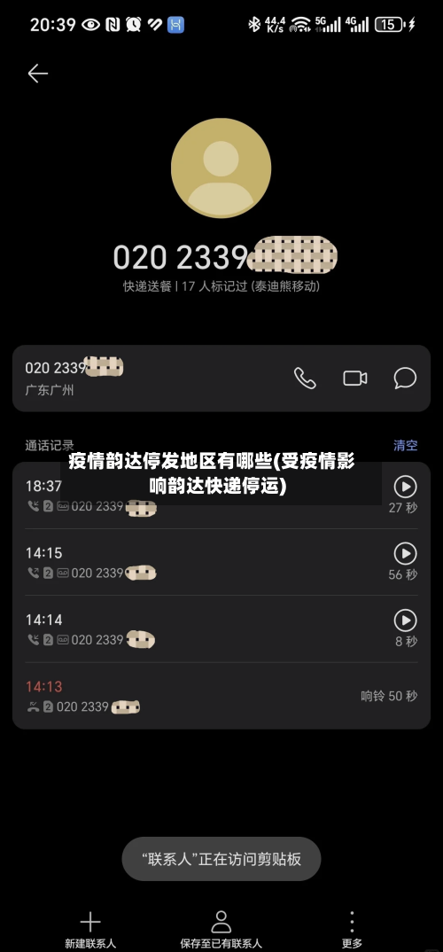 疫情韵达停发地区有哪些(受疫情影响韵达快递停运)-第3张图片