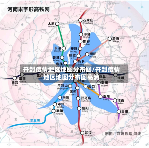 开封疫情地区地图分布图/开封疫情地区地图分布图高清-第2张图片