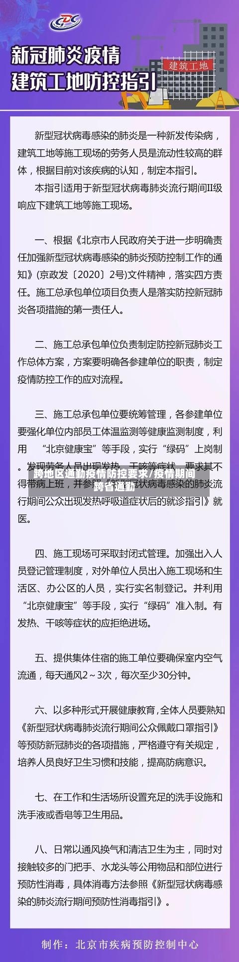 跨地区通勤疫情防控要求/疫情期间跨省通勤-第2张图片