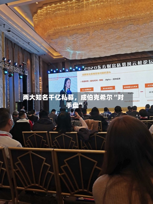 两大知名千亿私募，成伯克希尔“对手盘”