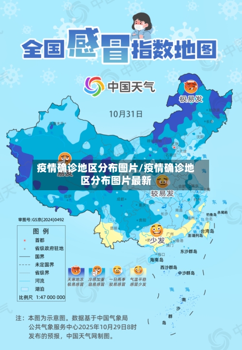疫情确诊地区分布图片/疫情确诊地区分布图片最新