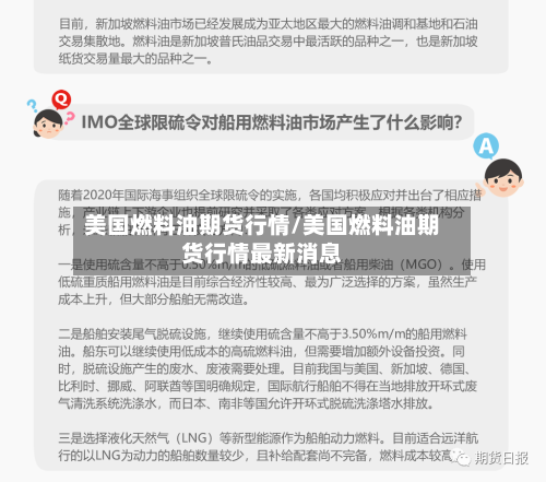 美国燃料油期货行情/美国燃料油期货行情最新消息-第2张图片